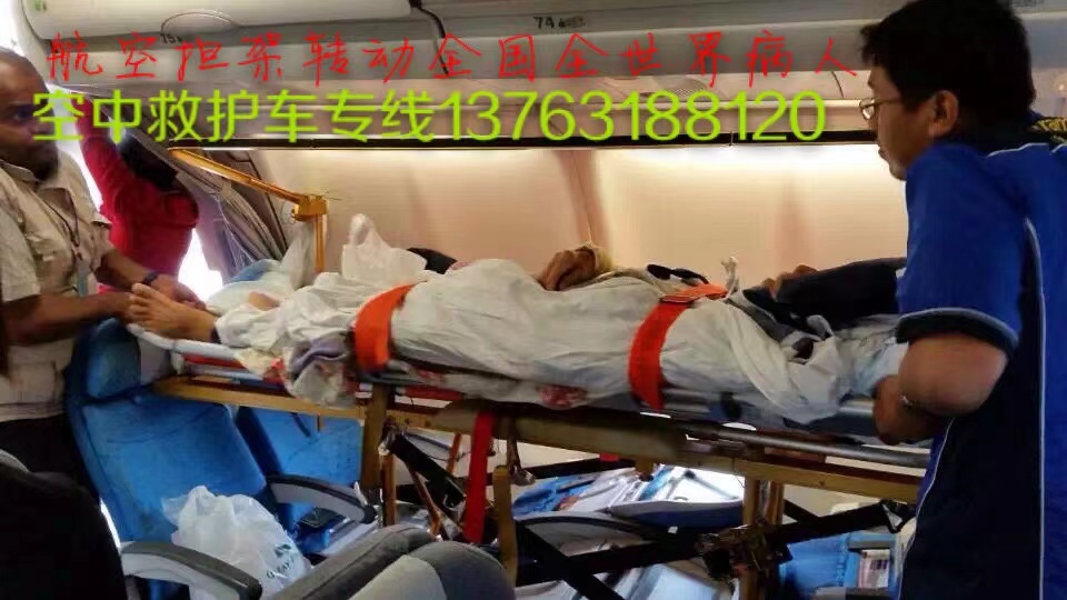 宁强县跨国医疗包机、航空担架